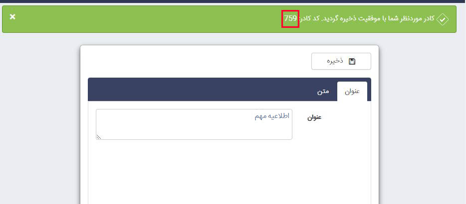 ذخیره کادر ایستا پنجره پاپ آپ