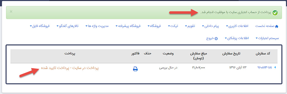 اتمام پرداخت اعتبارات