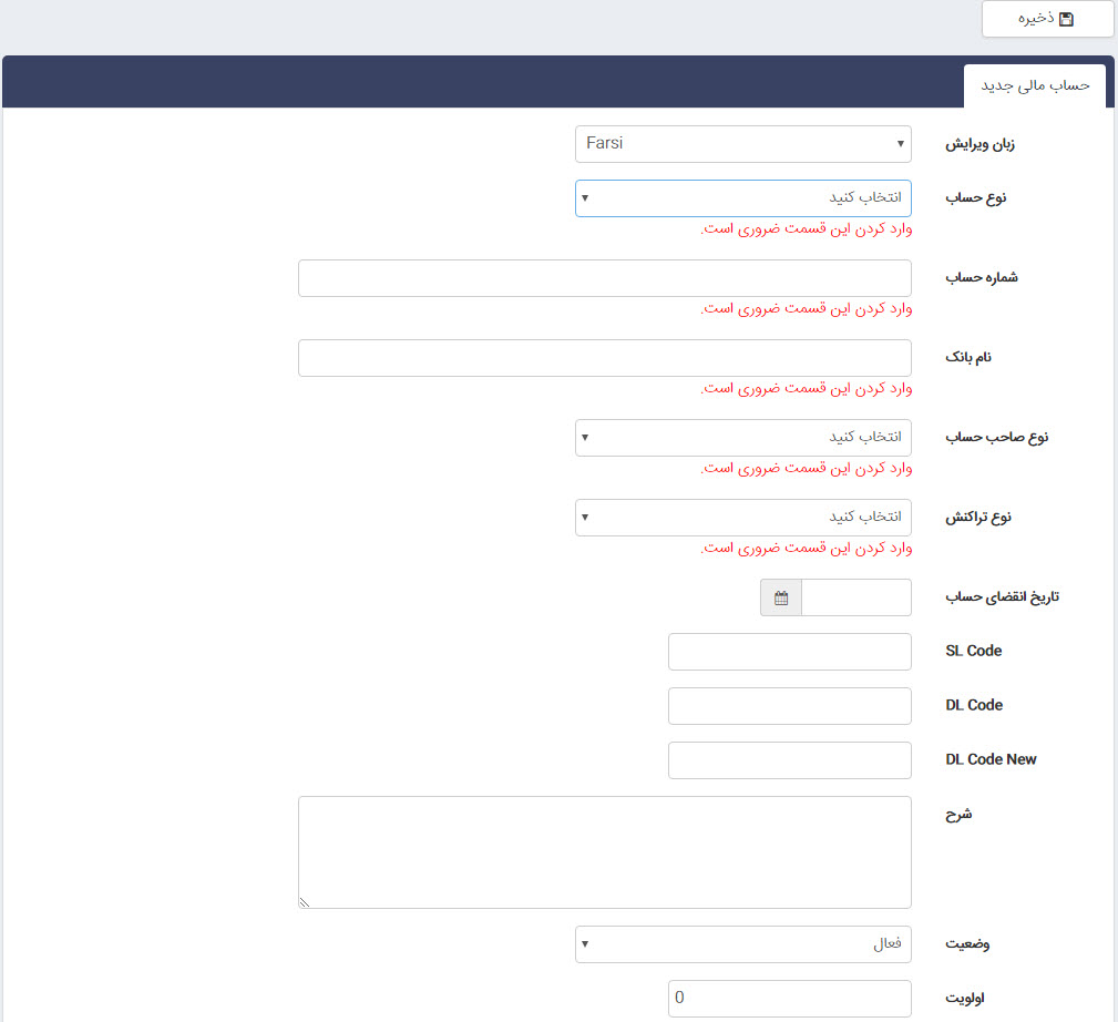 حساب مالی جدید اعتبارات