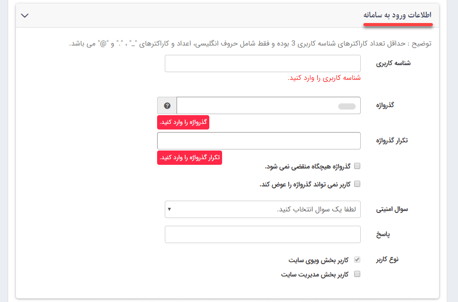 اطلاعات ورود به سامانه اعضای سایت