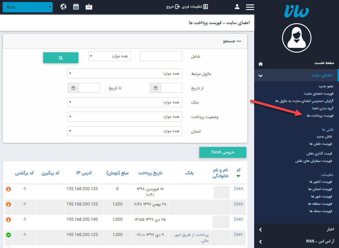 فهرست پرداخت ها اعضای سایت