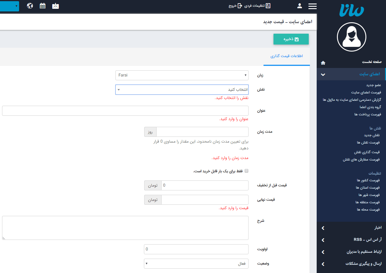 ماژول اعضای سایت قیمت گذاری نقش ها