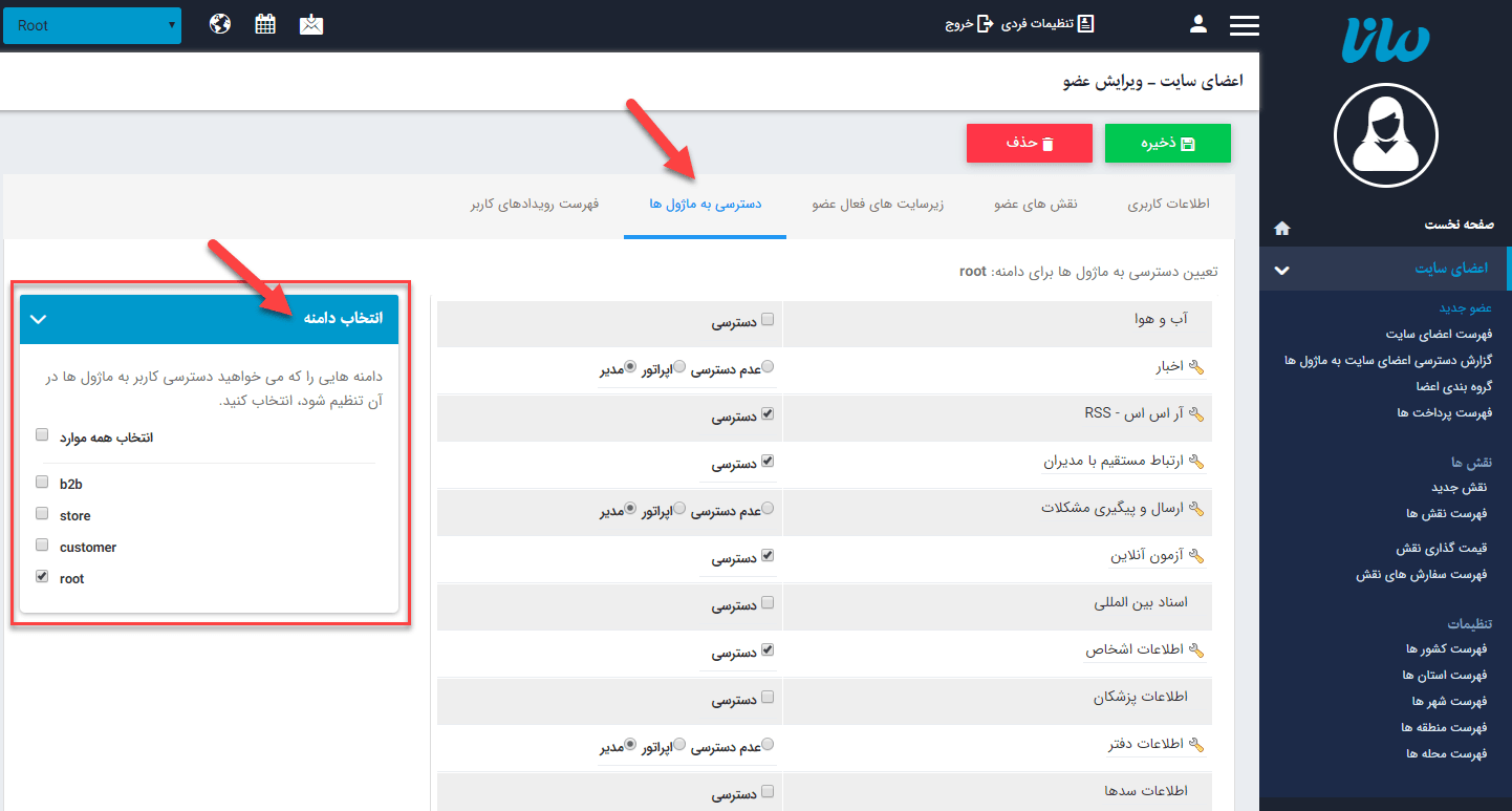 ماژول اعضای سایت دسترسی به ماژول ها