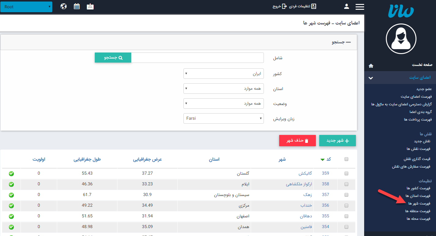 اعضای سایت فهرست شهرها