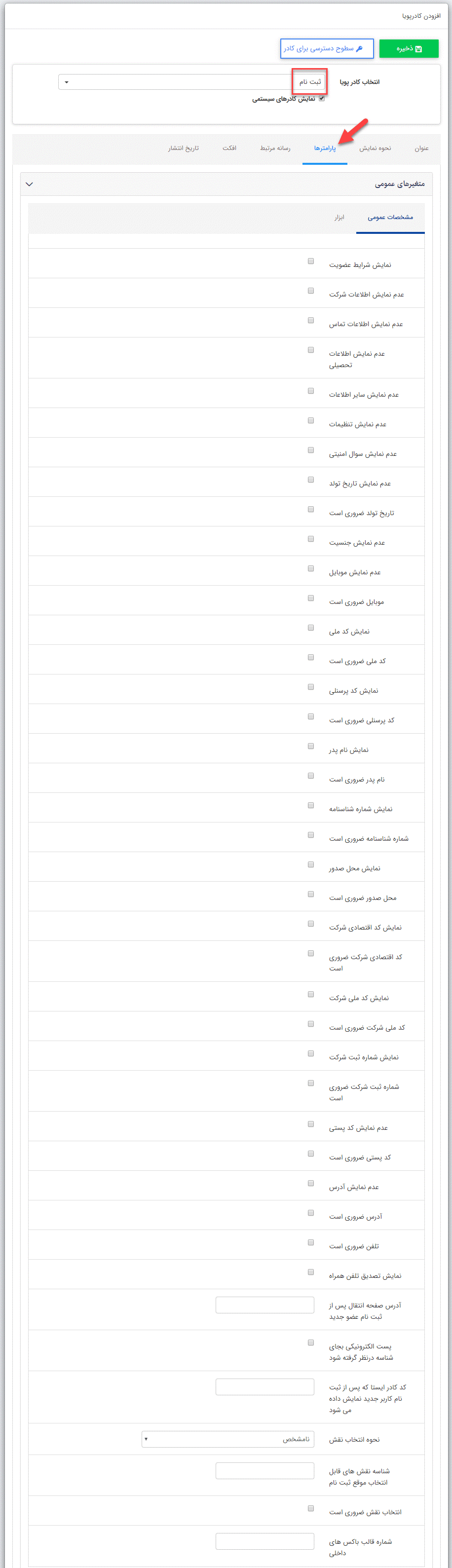 اعضای سایت کادر پویا