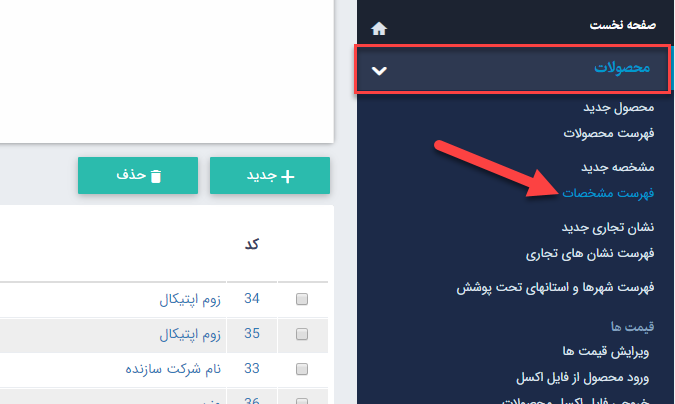فهرست مشخصات