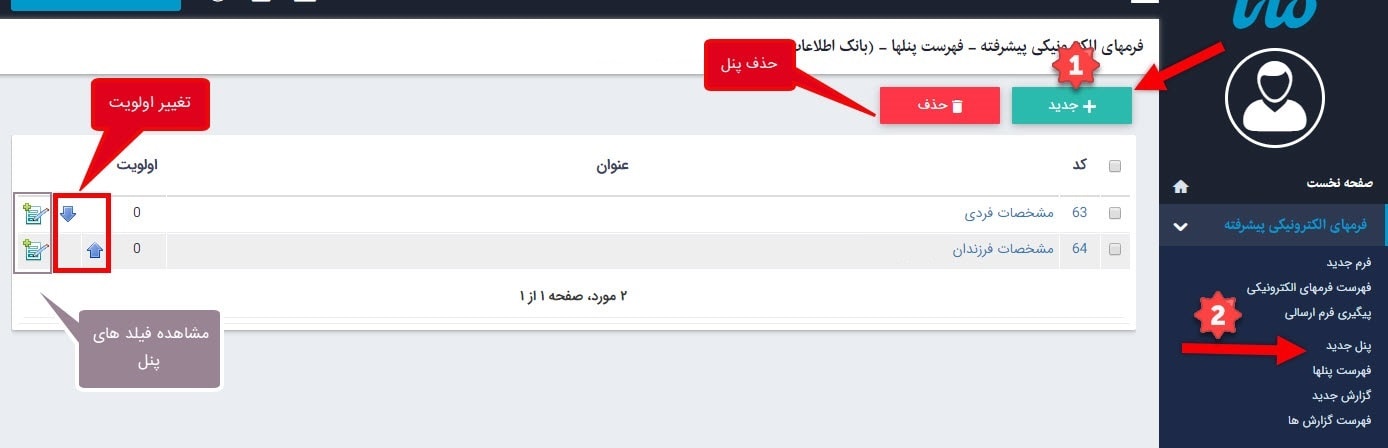 ایجاد پنل در فرم