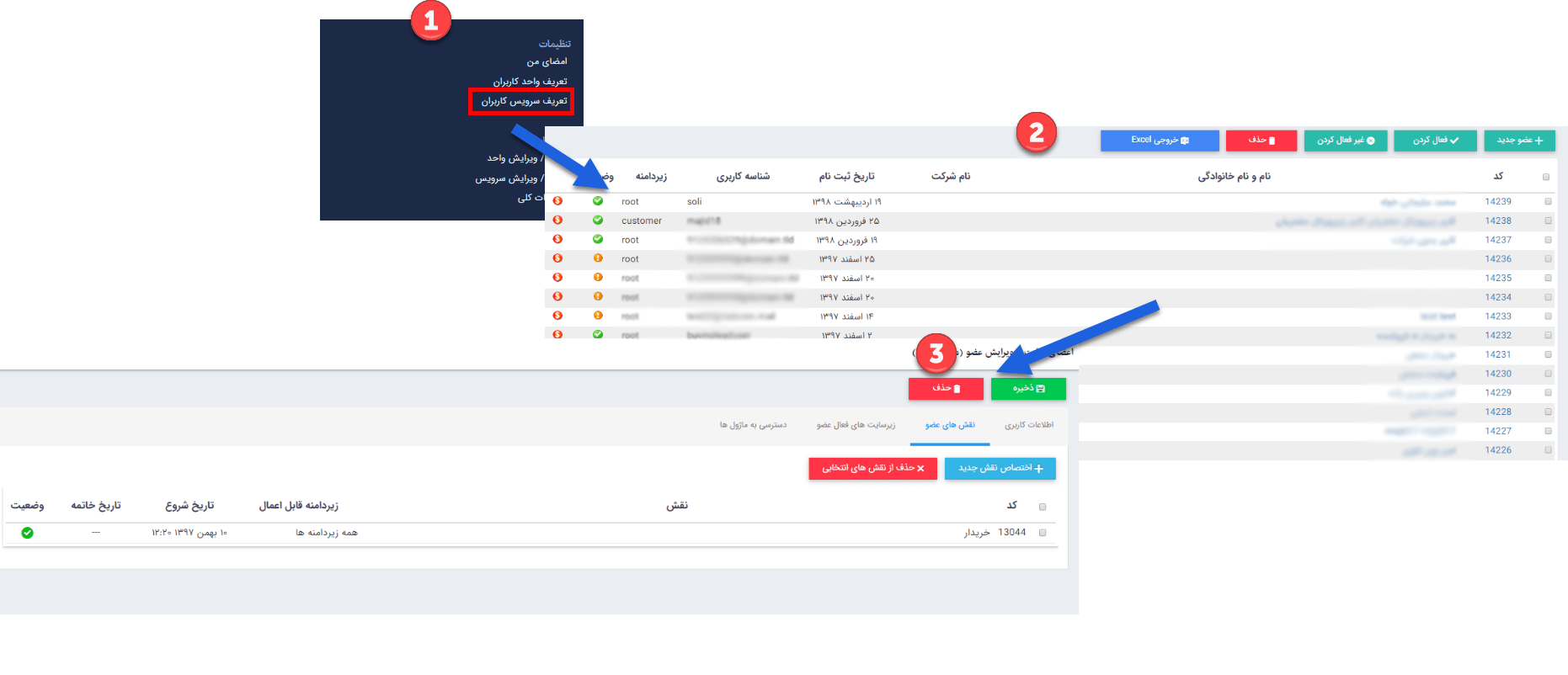 تعریف سرویس کاربر در سیستم تیکت