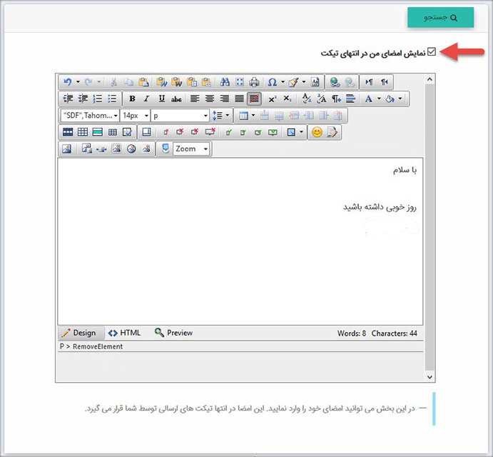 ایجاد امضا در سیستم تیکت