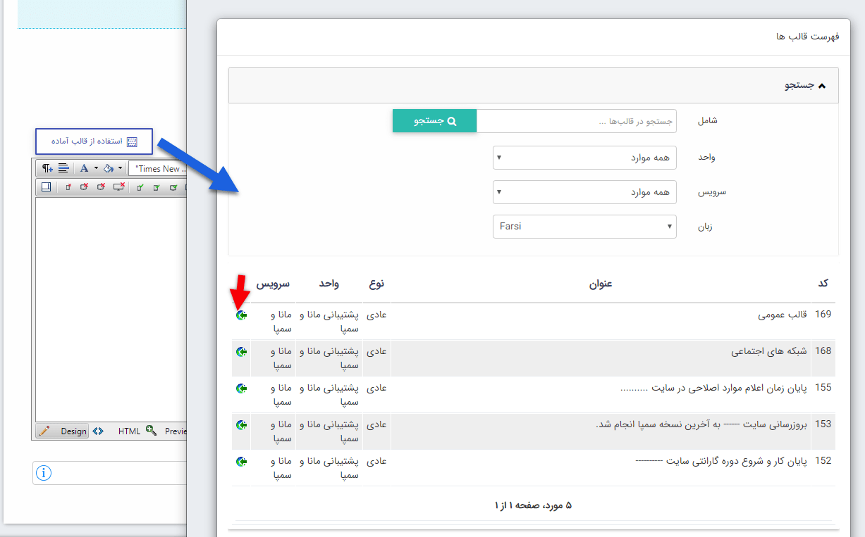 استفاده از قالب آماده در تیکت جدید