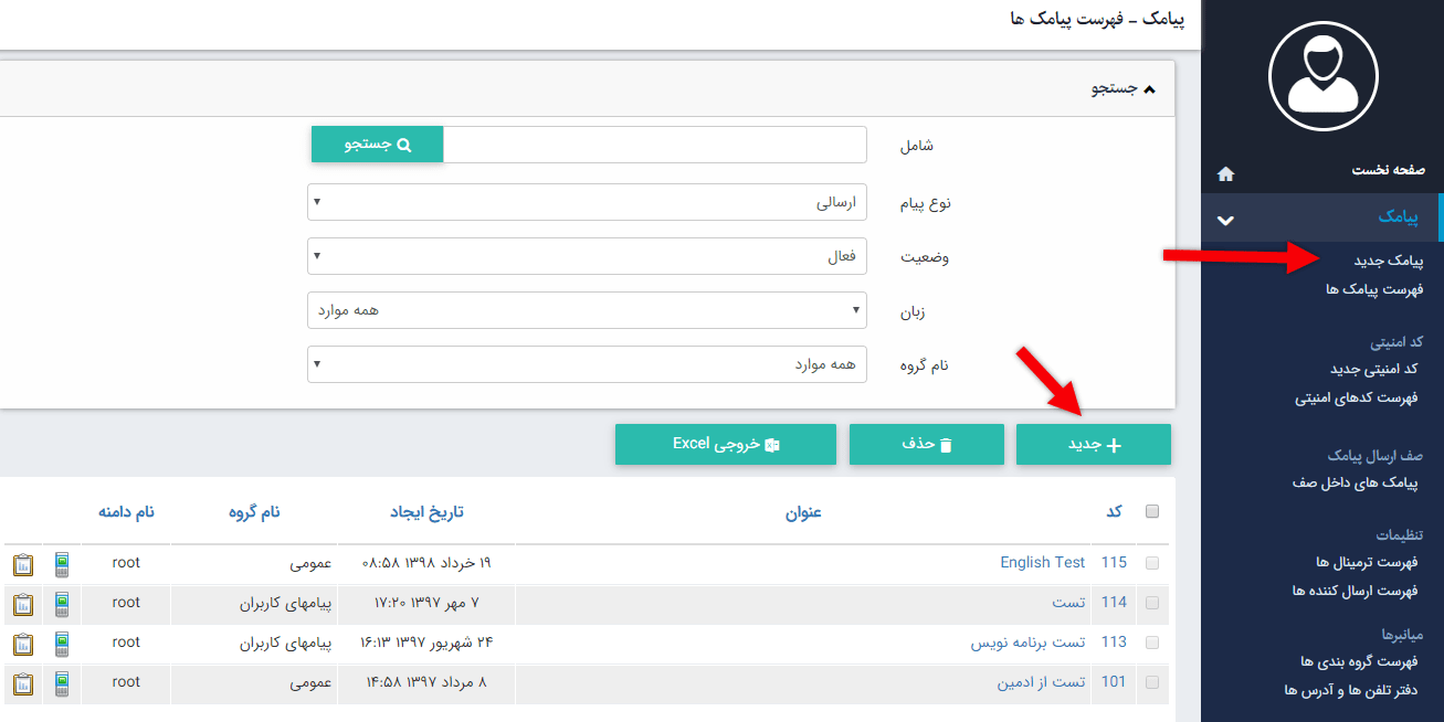 ایجاد پیامک