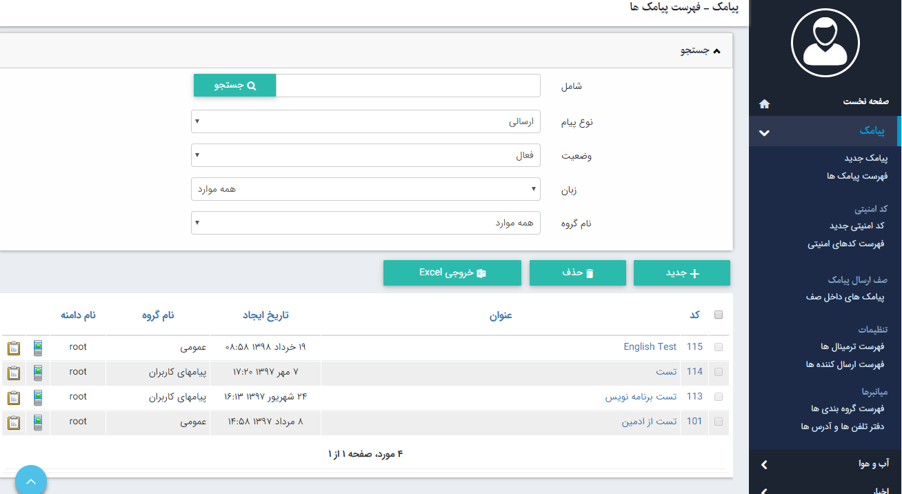 فهرست پیامک
