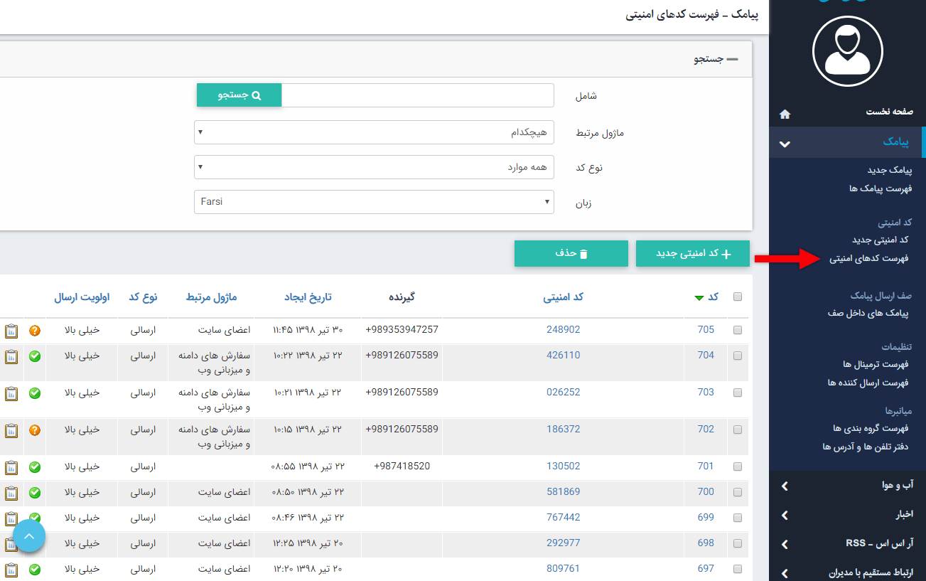 فهرست کدهای امنیتی