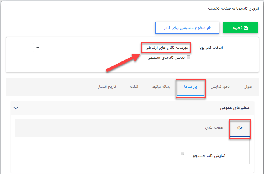 سربرگ پارامترها فهرست کانالهای ارتباطی