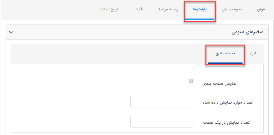 سربرگ صفحه بندی فهرست کانالهای ارتباطی