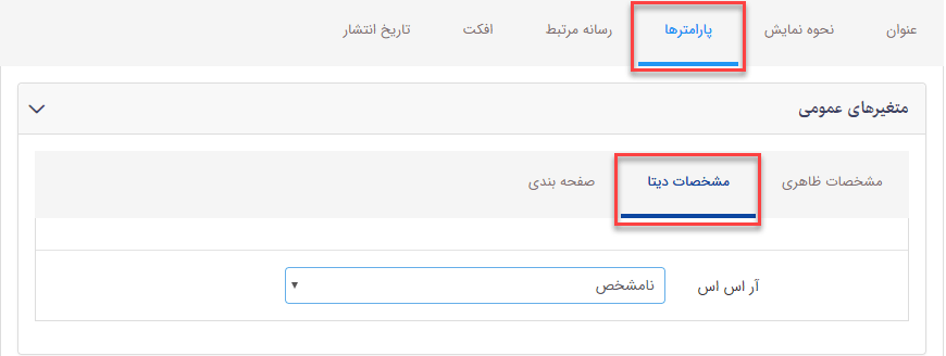 مشاهده کانال ارتباطی مشخصات دیتا