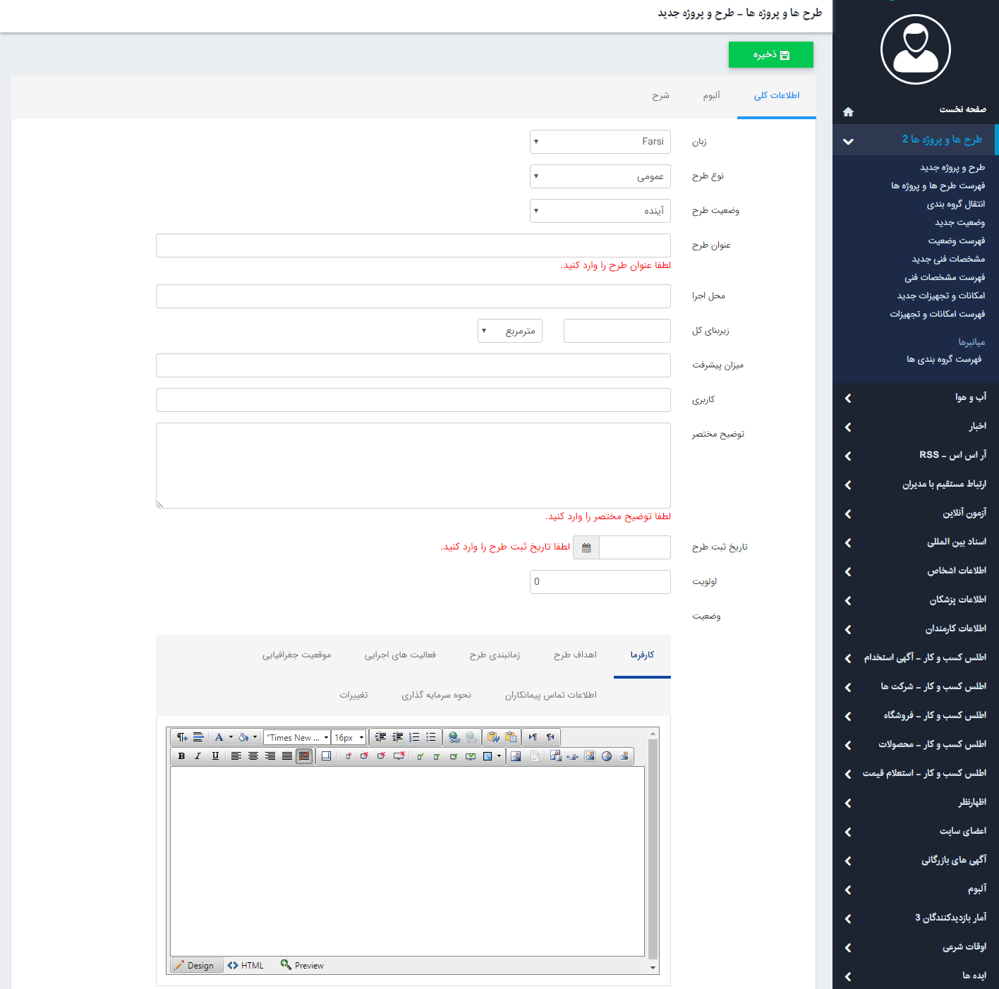 ایجاد طرح و پروژه