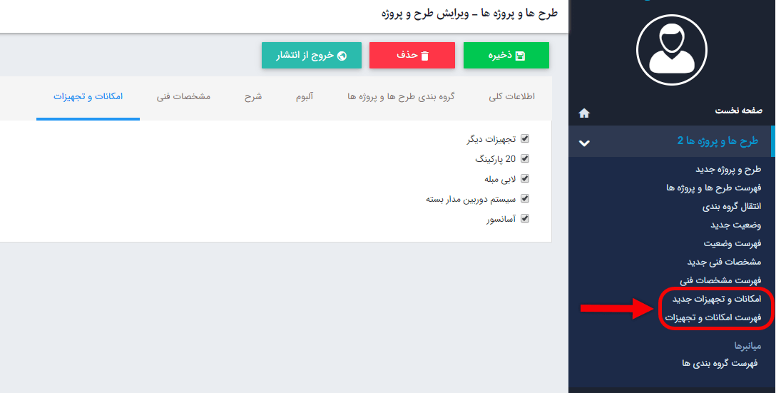 امکانات و تجهیزات پروژ ه ها