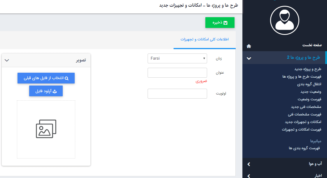 امکانات و تجهیزات جدید