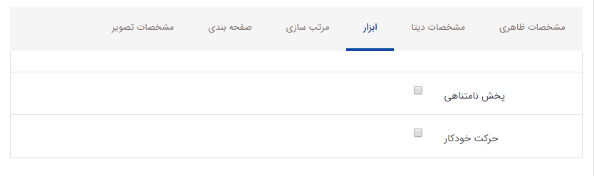 تب ابزار کادر چرخشی طرح و پروژ ها