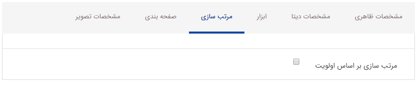 تب مرتب سازی در کادر چرخشی طرح و پروژه ها