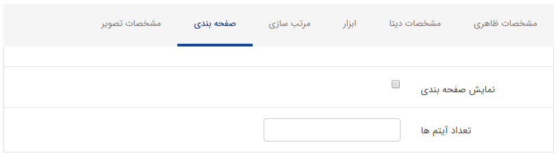 تب صفحه بندی کادر چرخشی طرح و پروژه