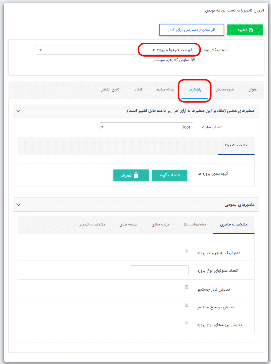 کادر پویا فهرست طرح ها و پروژه ها