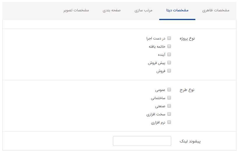 تب مشخصات دیتا کادر فهرسا طرح و پروژ ه ها