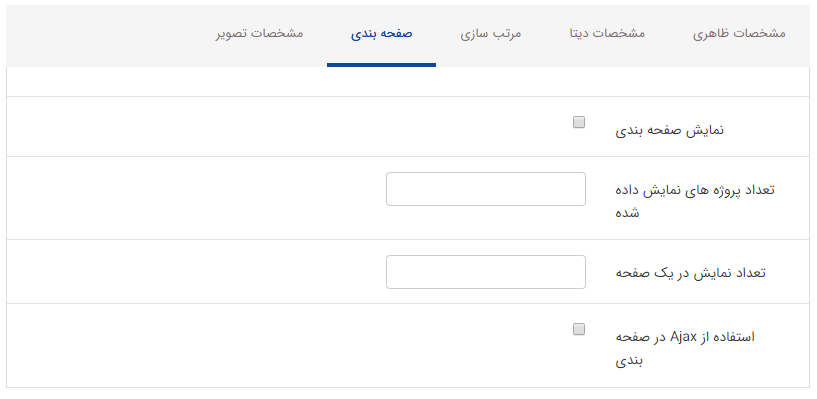 تب صفحه بندی در کادر فهرست طرح و پروژه