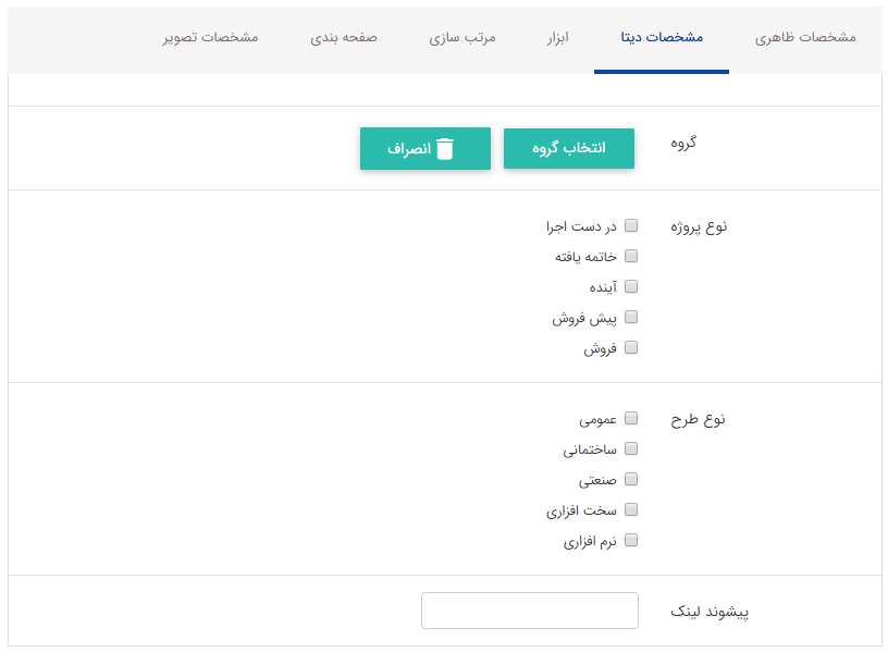 تب مشخصات تصویر در فهرست کادر طرح و پروژ 2