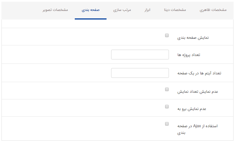 تب صفحه بندی کادر پویای طرح و پروژه ها