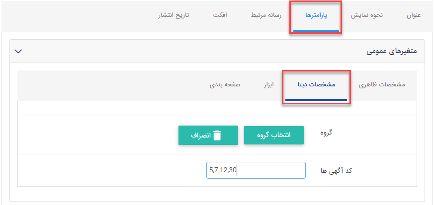 سربرگ مشخصات دیتا آگهی های بازرگانی