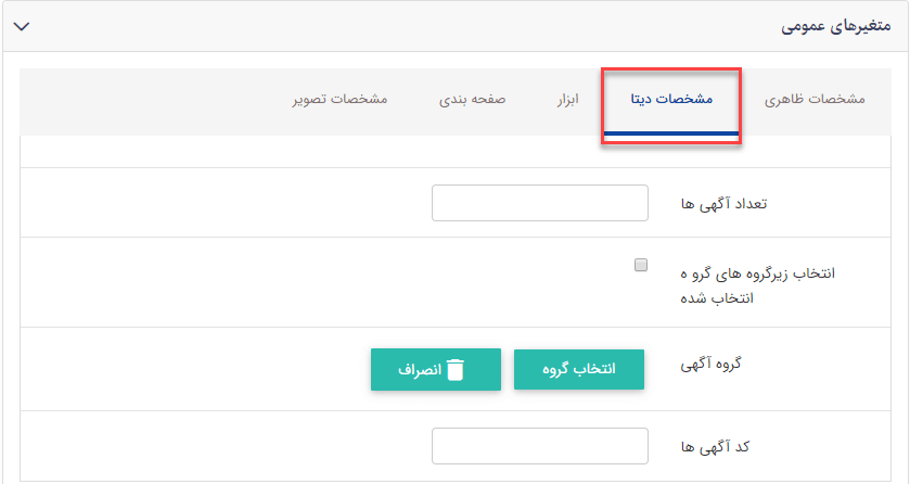 سربرگ مشخصات دیتا اسلایدر آگهی های بازرگانی