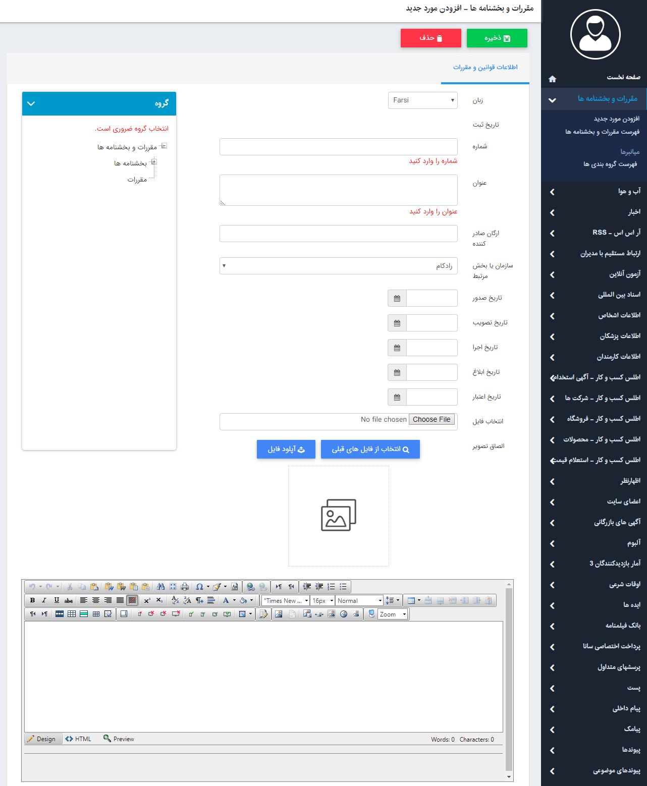 درج مقررات و بخشنامه