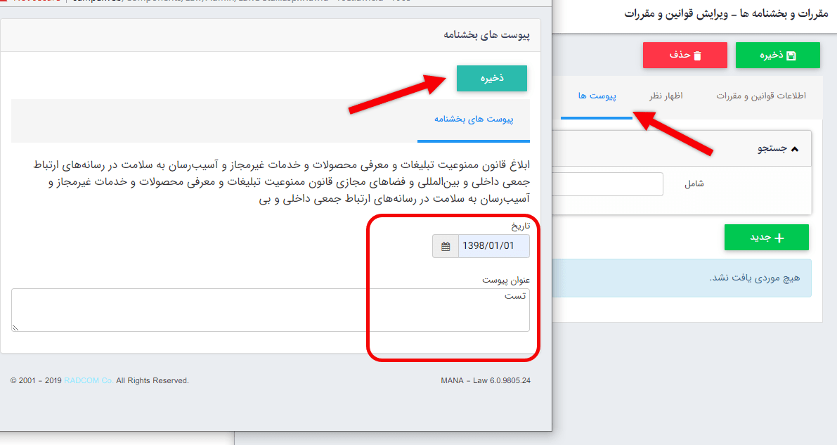 پیوست مقررات و بخشنامه