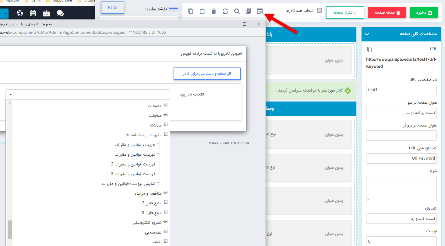 کادر پویای فهرست مقررات و بخشنامه ها