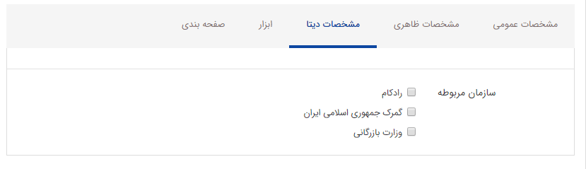 مشخصات دیتا مقررات و بخشنامه ها