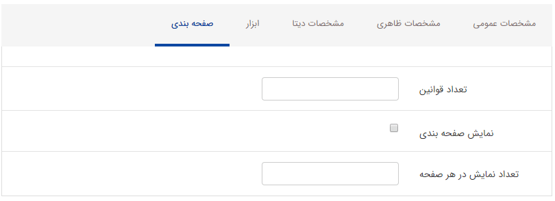 صفحه بندی مقررات وبخشنامه ها