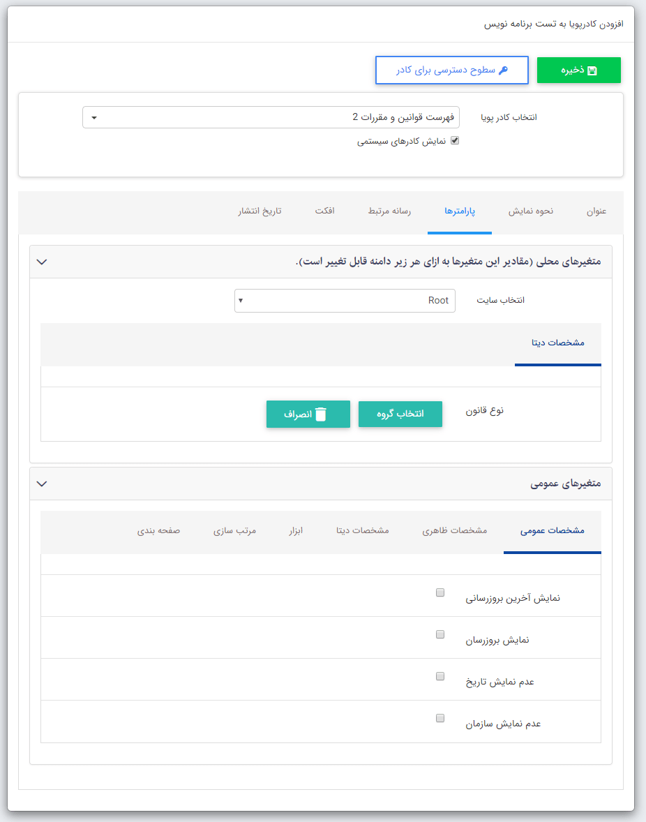 کادر پویای فهرست قوانین و  مقررات  2