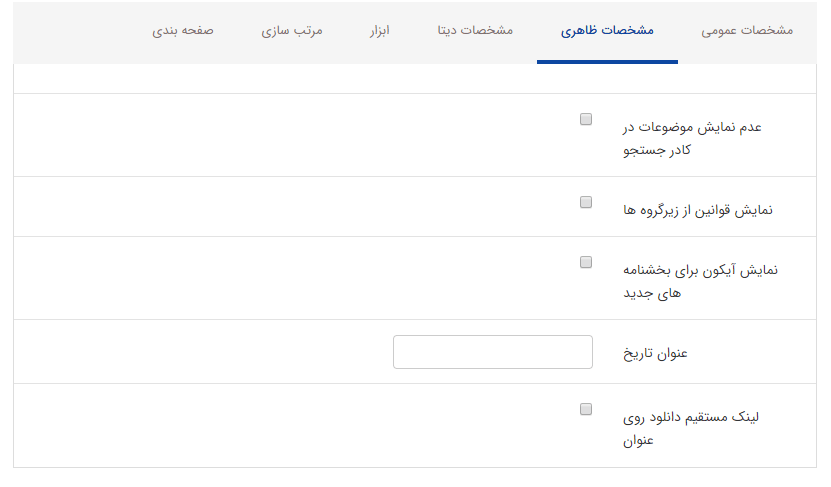 مشخصات ظاهری قوانین و مقررات