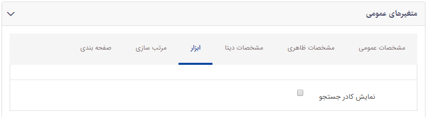 تب ابزار قوانین و مقررات 2