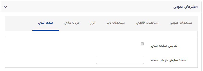 تب صفحه بندی قوانین و مقررات 2