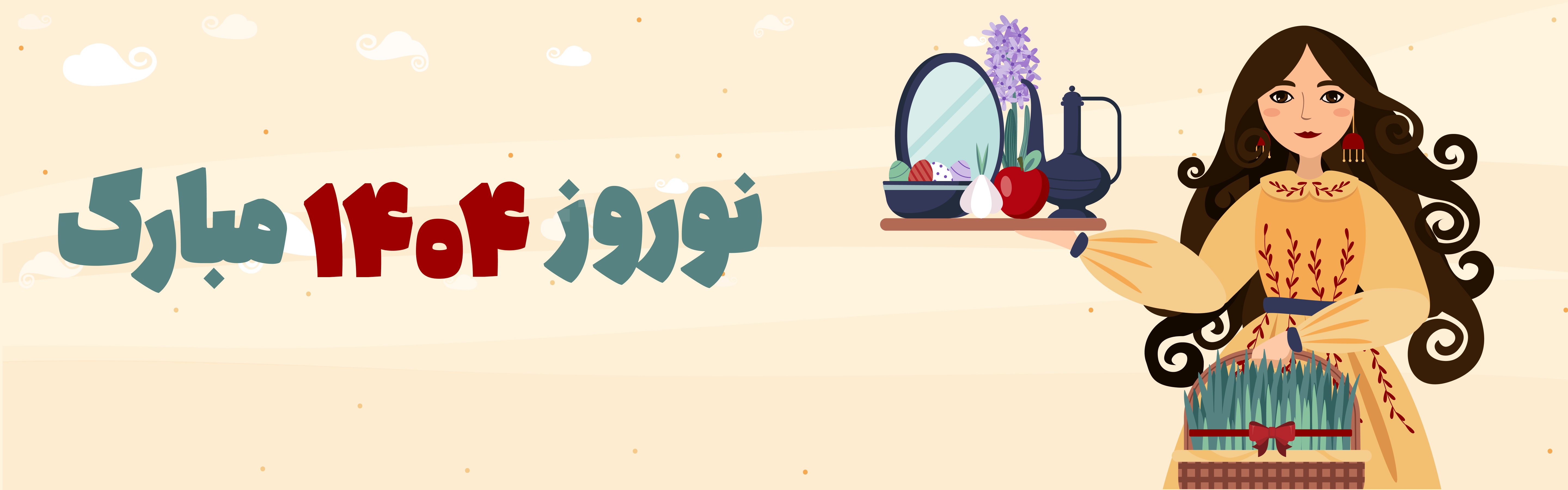 سال نو خورشیدی ۱۴۰۴ مبارک