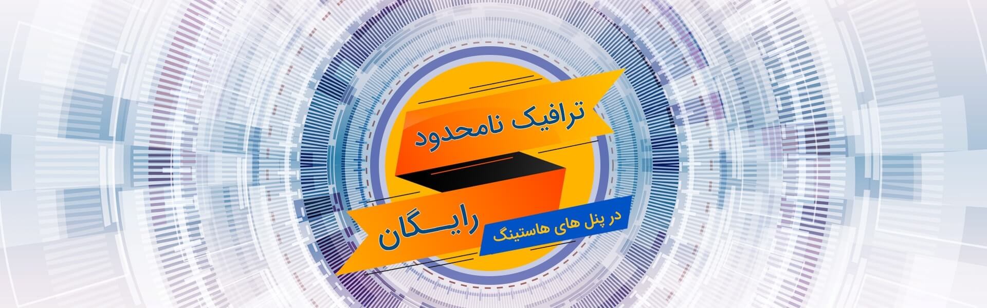 اسلایدر ترافیک رایگان