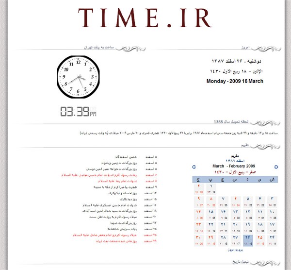 time ساعت تقویم رسمی کشور