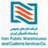 شرکت انبارهای عمومی و خدمات گمرکی ایران