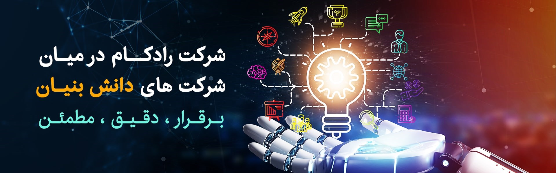 اسلایدر دانش بنیان