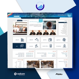 طراحی پورتال شرکت آب و فاضلاب استان تهران