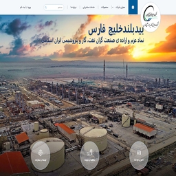 طراحی سایت شرکت پالایش گاز بید بلند خلیج فارس