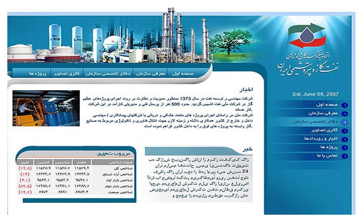 طراحی سایت اتحادیه صادر کنندگان نفت و گاز و پتروشیمی